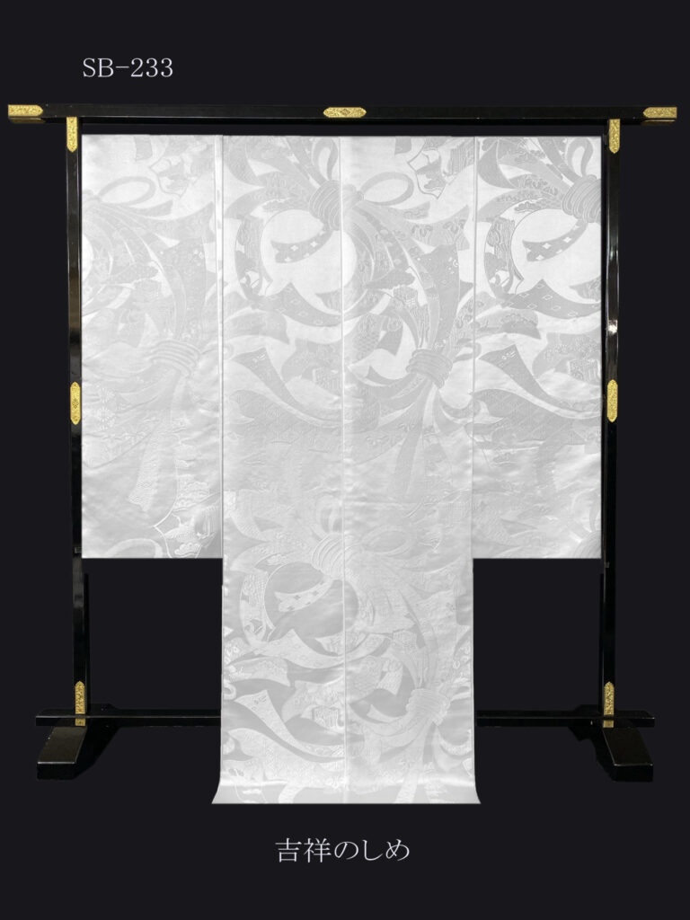 【白無垢 吉祥のしな SB-233】純白のドンス地の白無垢。日本古来の吉祥文様で祝辞の進物、飾りとされた熨斗目を意匠化した文様を全体に織り込んだ衣裳。まさに、日本の伝統的な儀式にふさわしい逸品です。