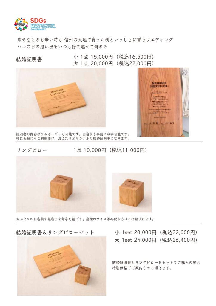 木の席札・結婚証明書・リングピロー　ベストカラー